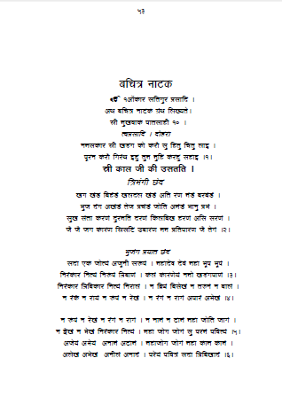 Bachitra Naatak Gurbani in Hindi